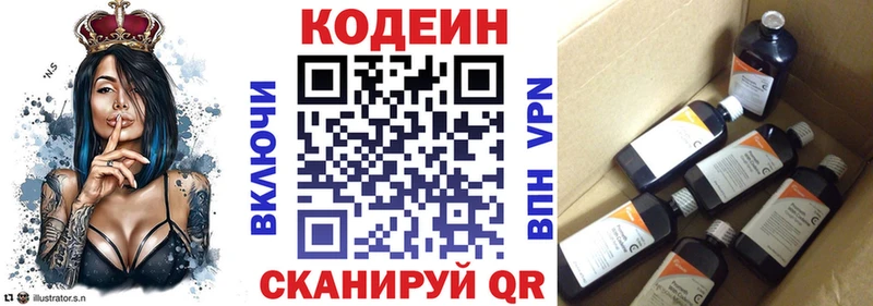 Кодеин Purple Drank  Купить закладки  Вытегра 